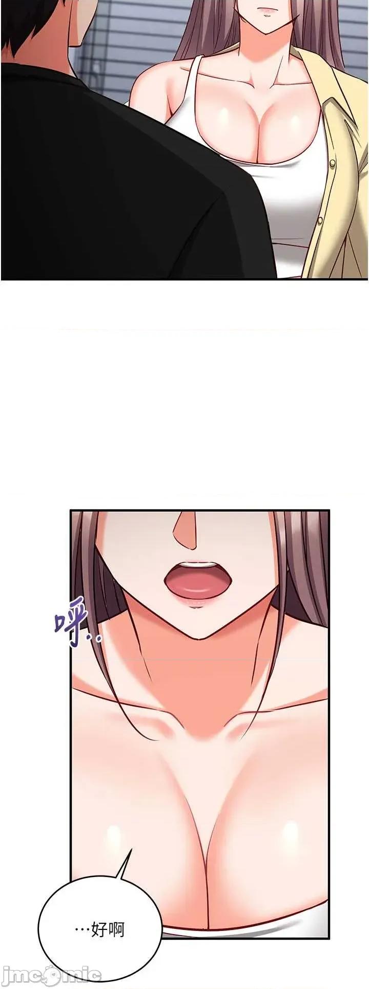 偷心計 催眠偷心記 16 第48页