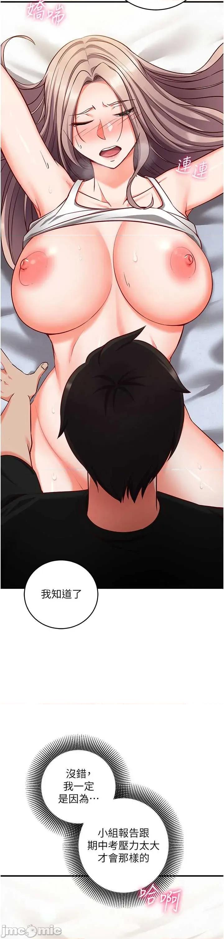 偷心計 催眠偷心記 16 第50页