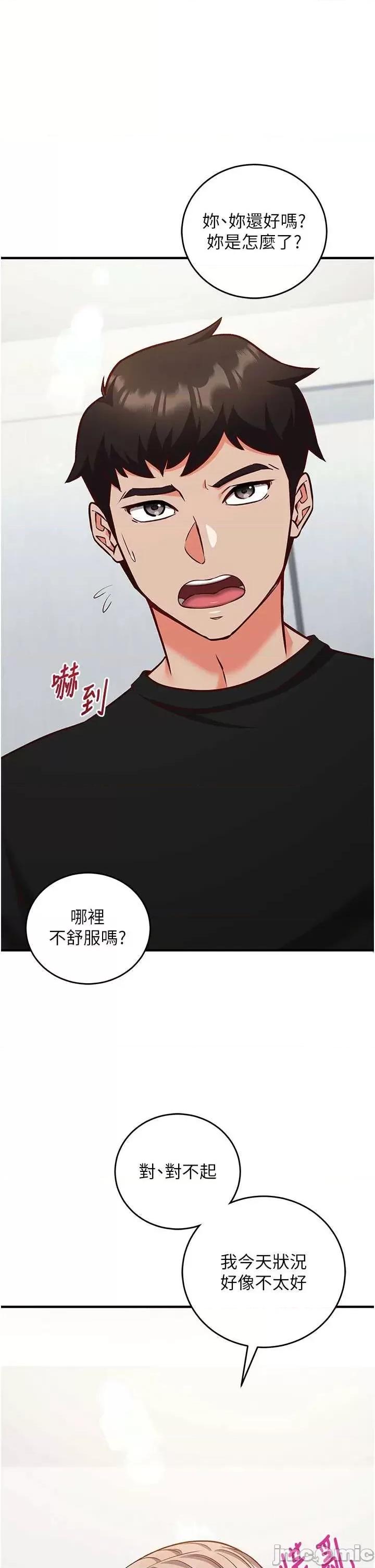 偷心計 催眠偷心記 16 第54页