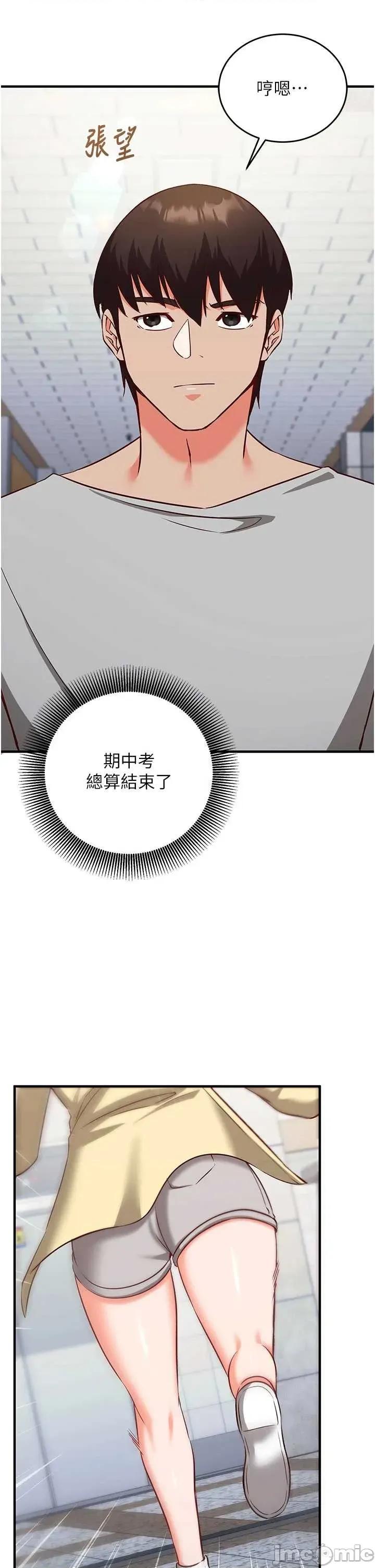 偷心計 催眠偷心記 16 第57页