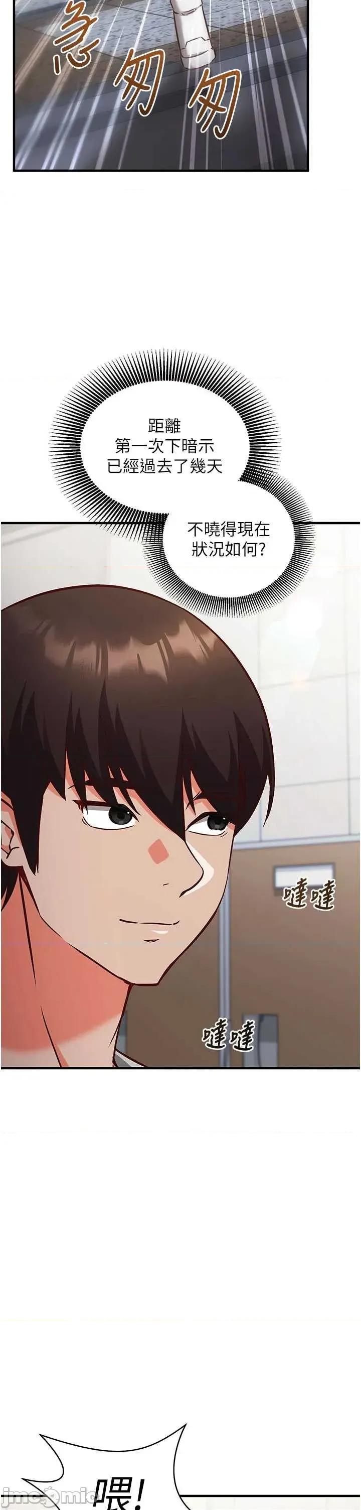 偷心計 催眠偷心記 16 第58页