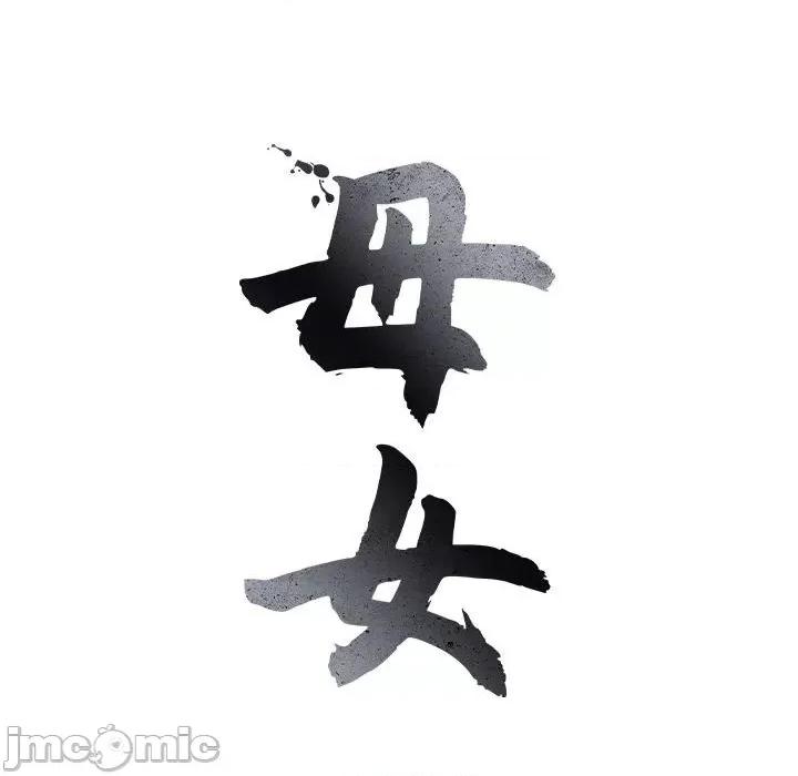 母女 母女 第40页
