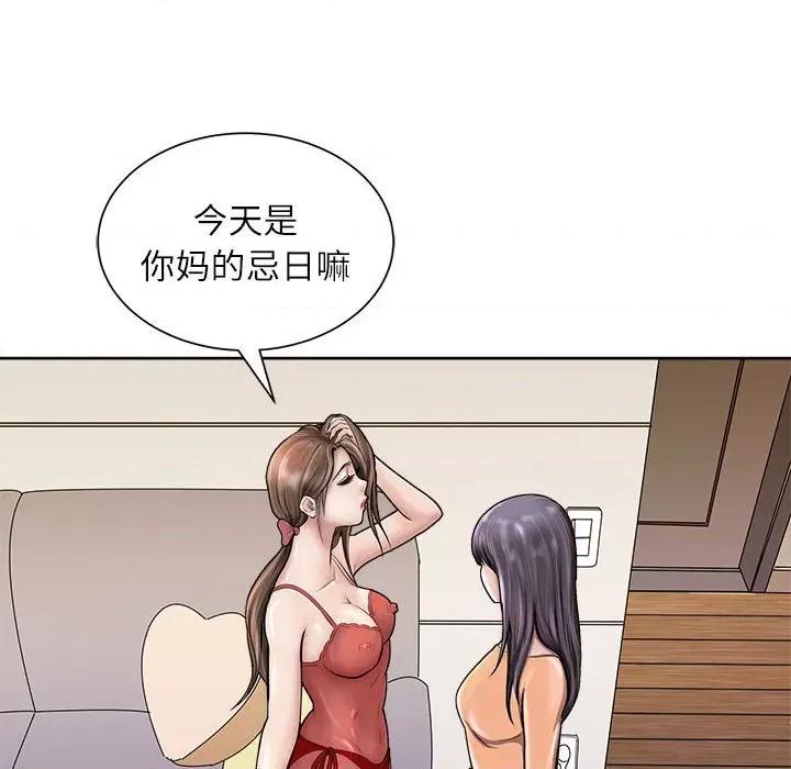 母女 母女-母女 第2话 第86页
