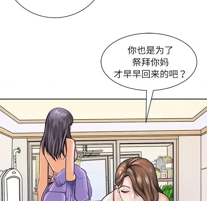 母女 母女-母女 第2话 第88页