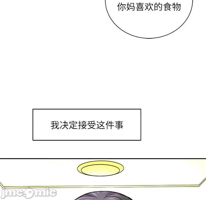 母女 母女-母女 第2话 第90页
