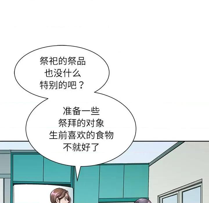 母女 母女-母女 第2话 第94页