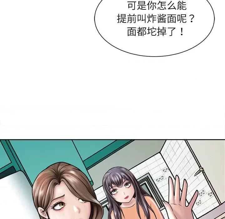 母女 母女-母女 第2话 第96页