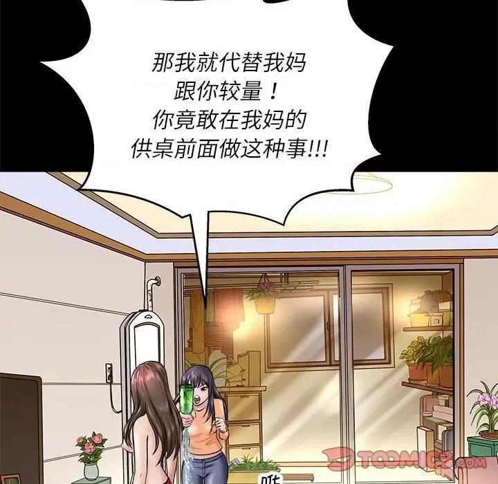 母女 母女-母女 第3话 第27页