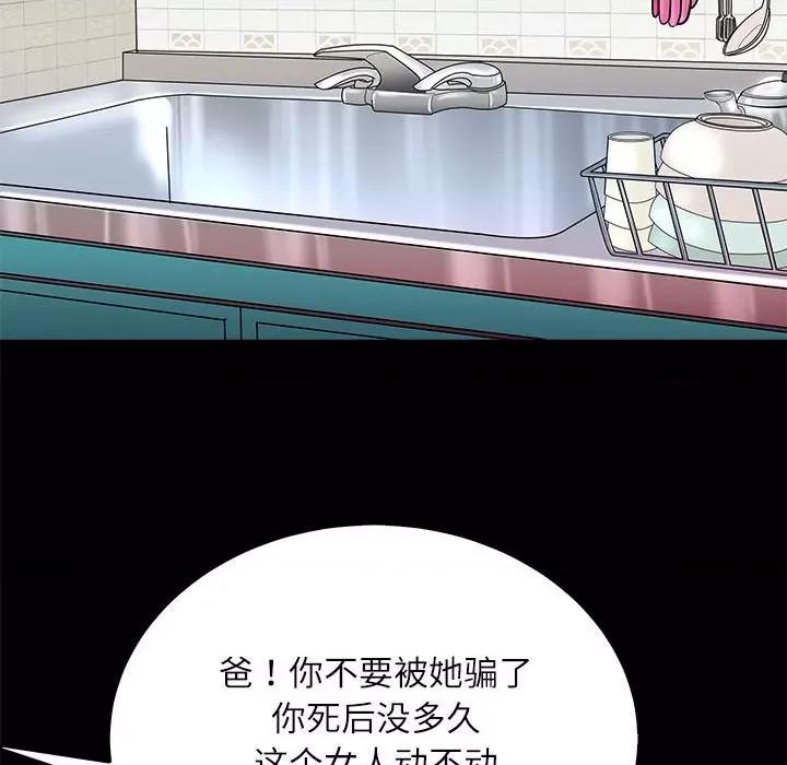 母女 母女-母女 第3话 第38页