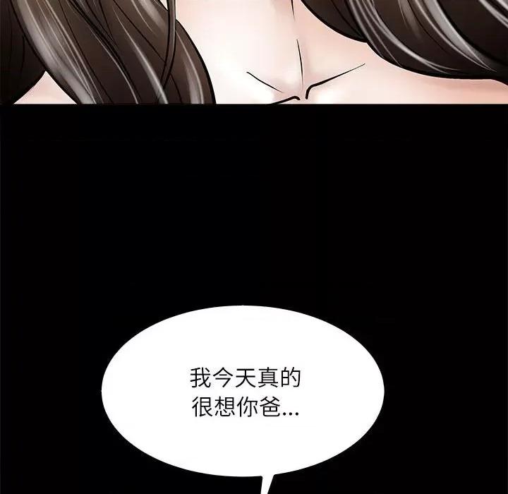 母女 母女-母女 第3话 第42页