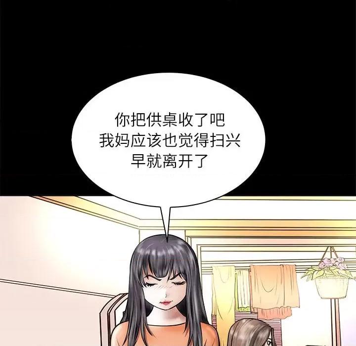 母女 母女-母女 第3话 第66页