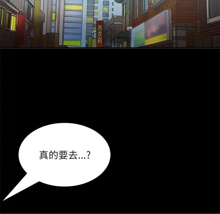 母女 母女-母女 第3话 第117页
