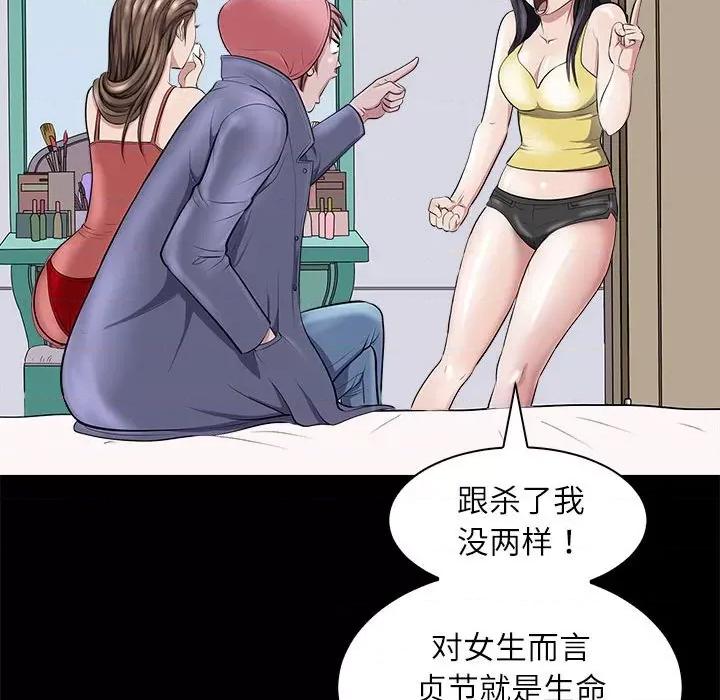 母女 母女-母女 第5话 第66页