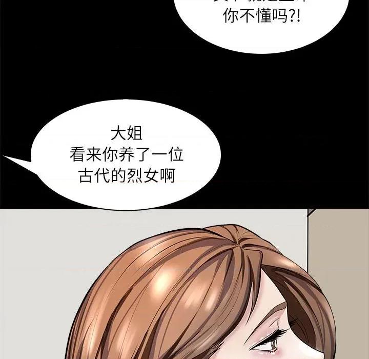 母女 母女-母女 第5话 第67页
