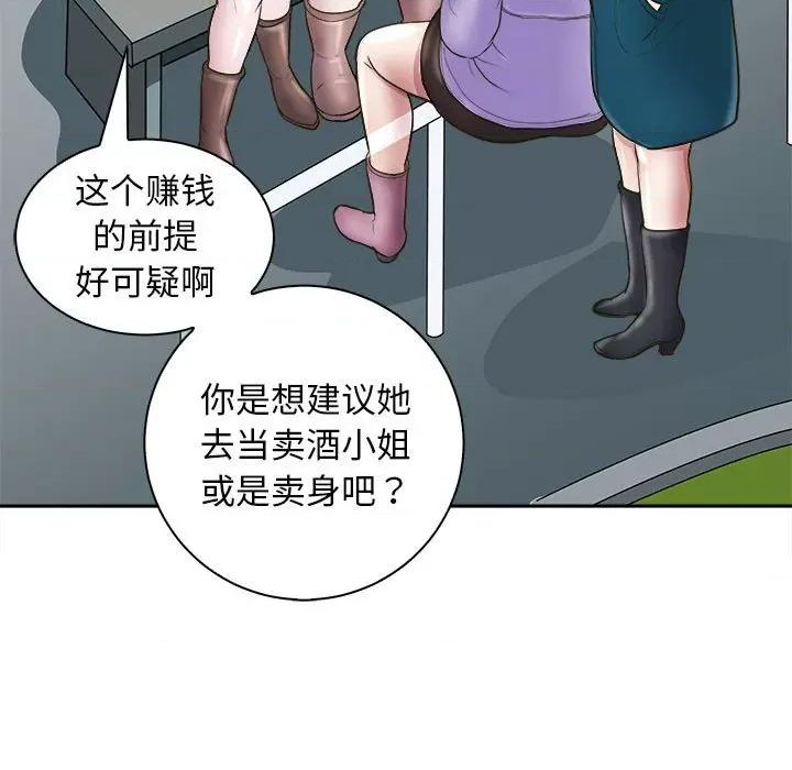 母女 母女-母女 第7话 第96页