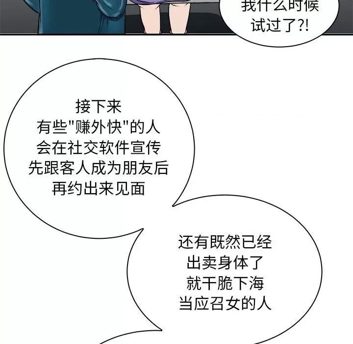 母女 母女-母女 第7话 第101页