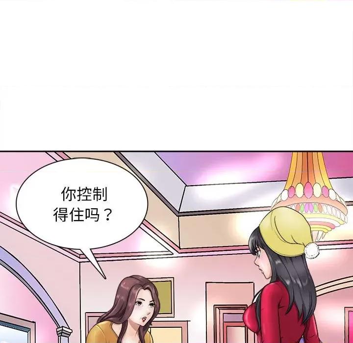母女 母女-母女 第7话 第149页