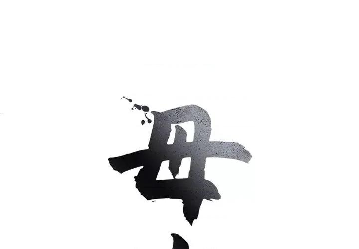 母女 母女-母女 第8话 第1页