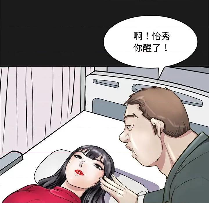 母女 母女-母女 第8话 第73页