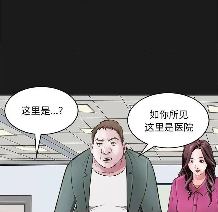 母女 母女-母女 第8话 第77页