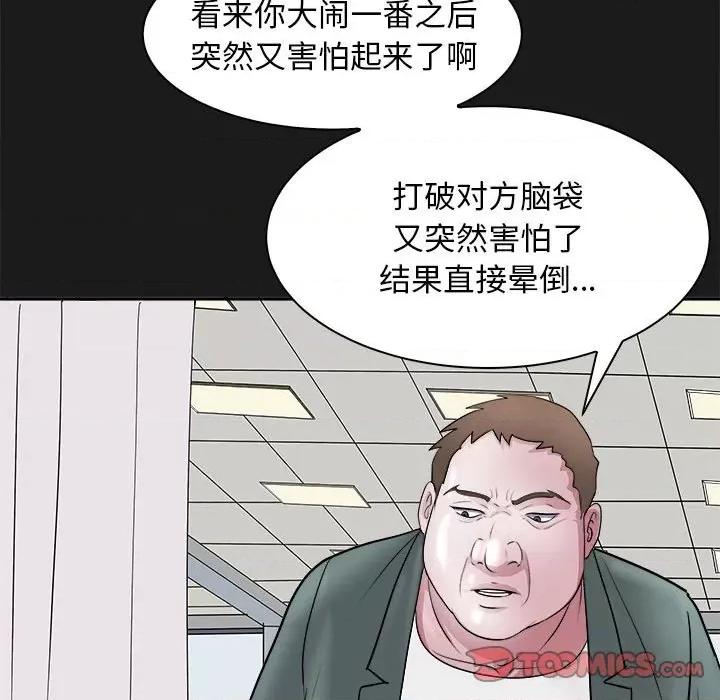 母女 母女-母女 第8话 第81页