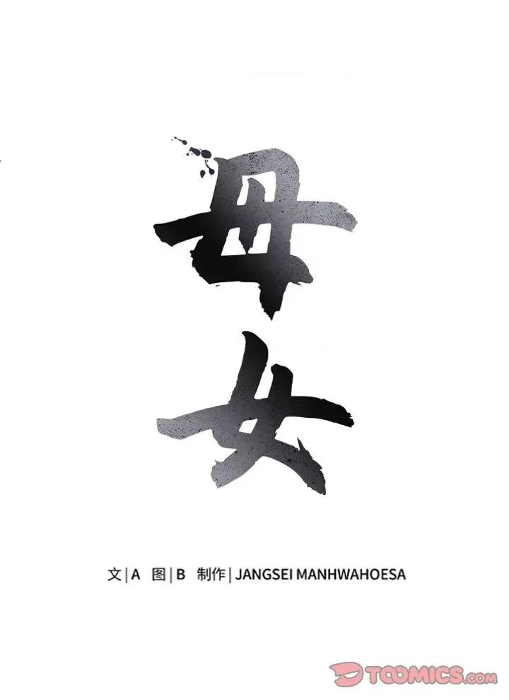 母女 母女-母女 第9话 第1页