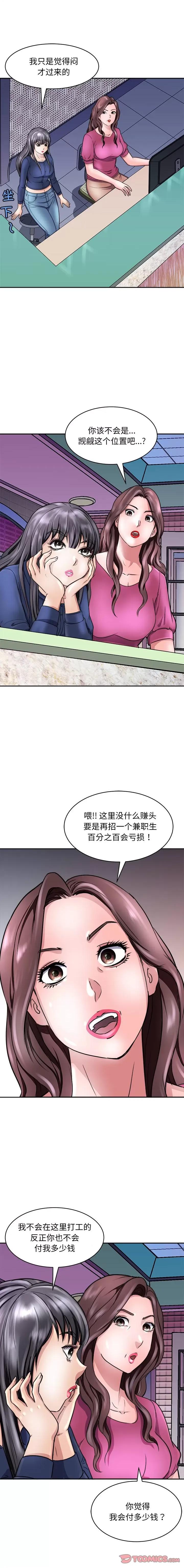 母女 母女-母女 第9话 第3页