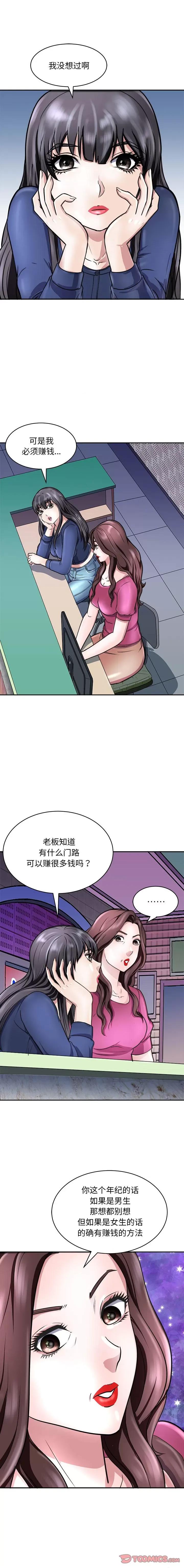 母女 母女-母女 第9话 第4页