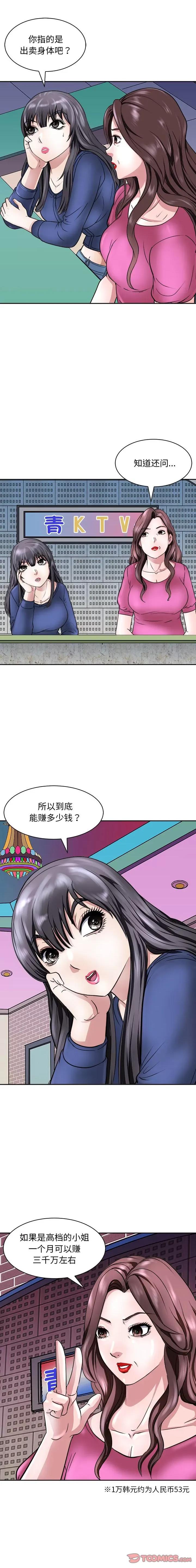 母女 母女-母女 第9话 第5页