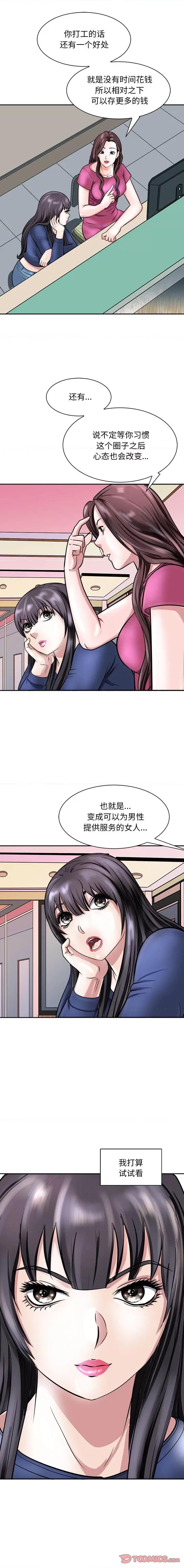 母女 母女-母女 第9话 第9页
