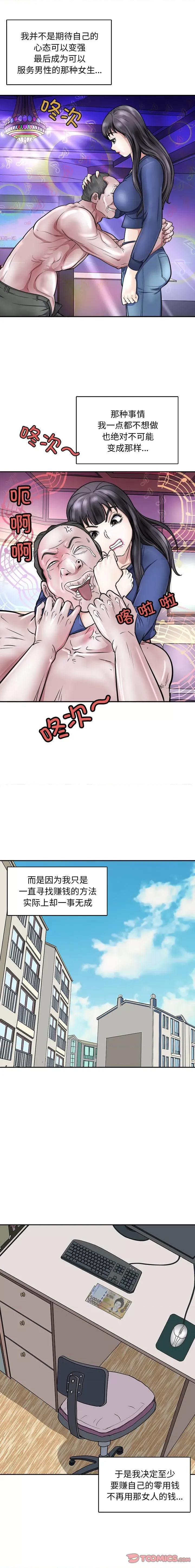 母女 母女-母女 第9话 第10页