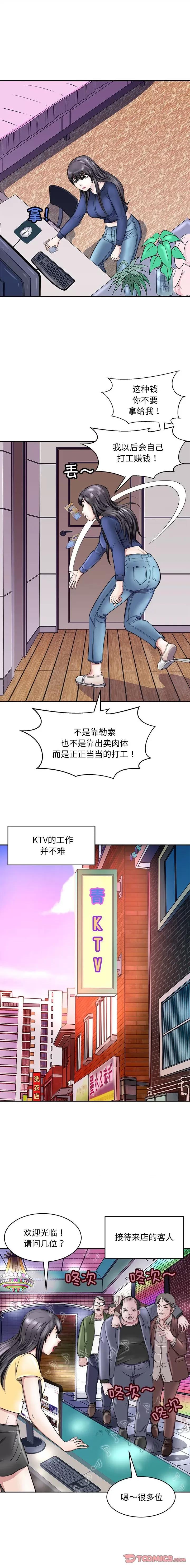 母女 母女-母女 第9话 第11页