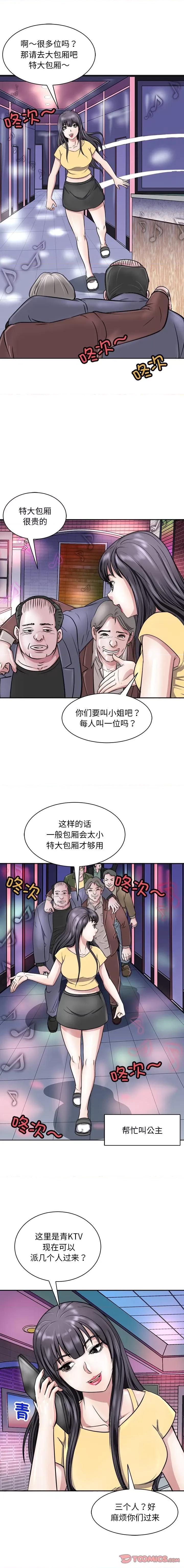 母女 母女-母女 第9话 第12页