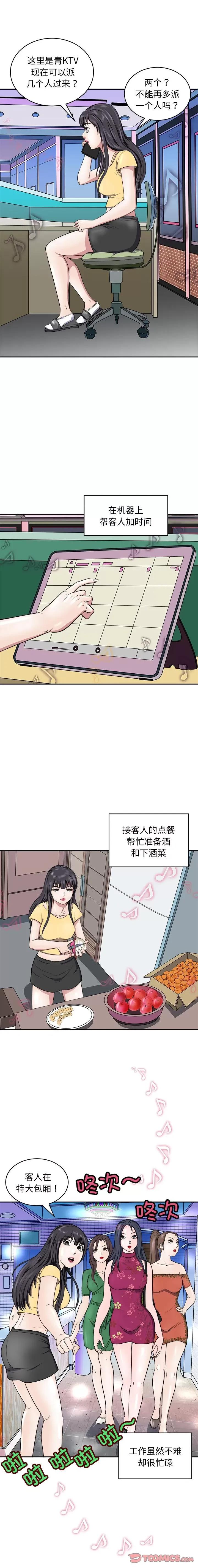 母女 母女-母女 第9话 第13页