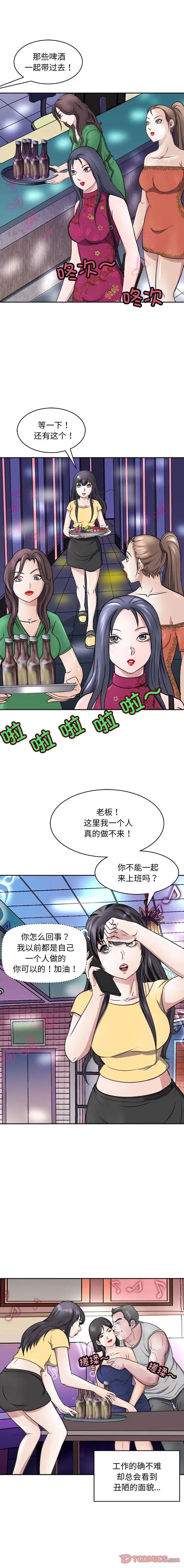 母女 母女-母女 第9话 第14页