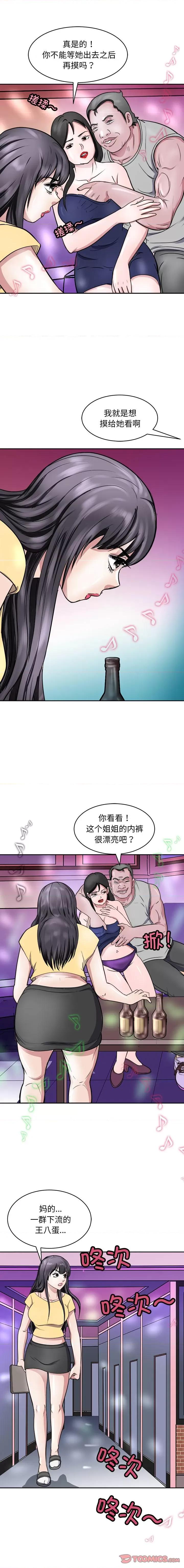 母女 母女-母女 第9话 第15页