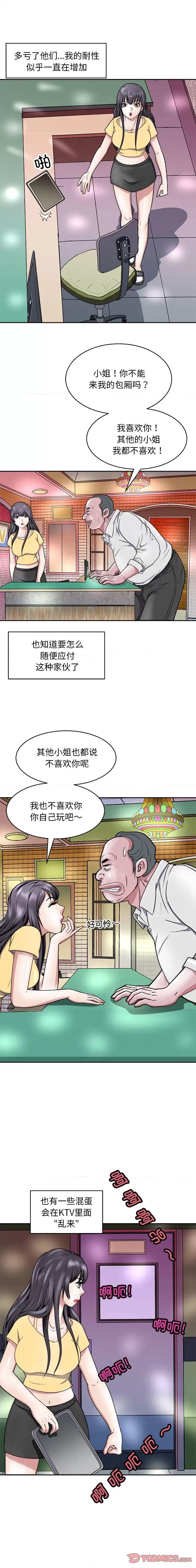 母女 母女-母女 第9话 第16页