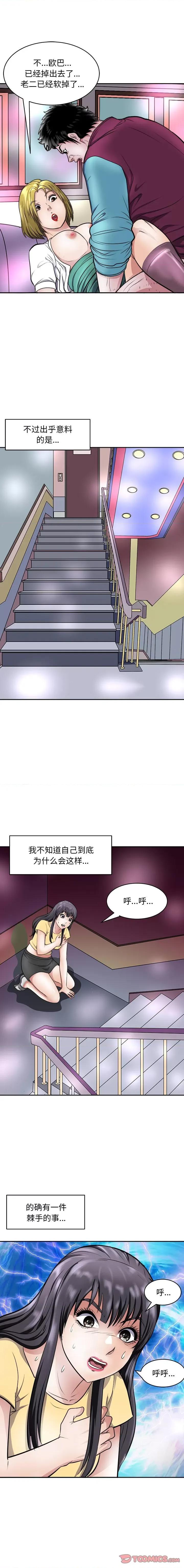 母女 母女-母女 第9话 第20页
