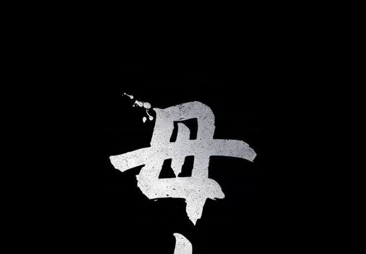 母女 母女-母女 第10话 第1页