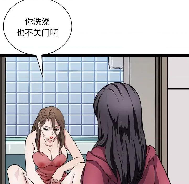 母女 母女-母女 第10话 第91页