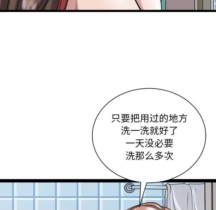 母女 母女-母女 第10话 第97页