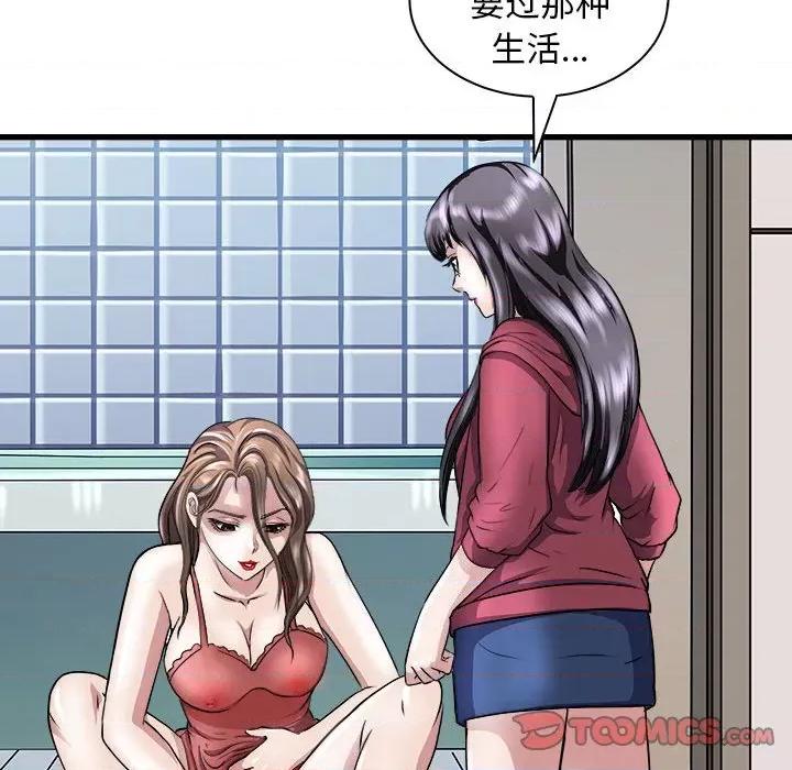 母女 母女-母女 第10话 第102页