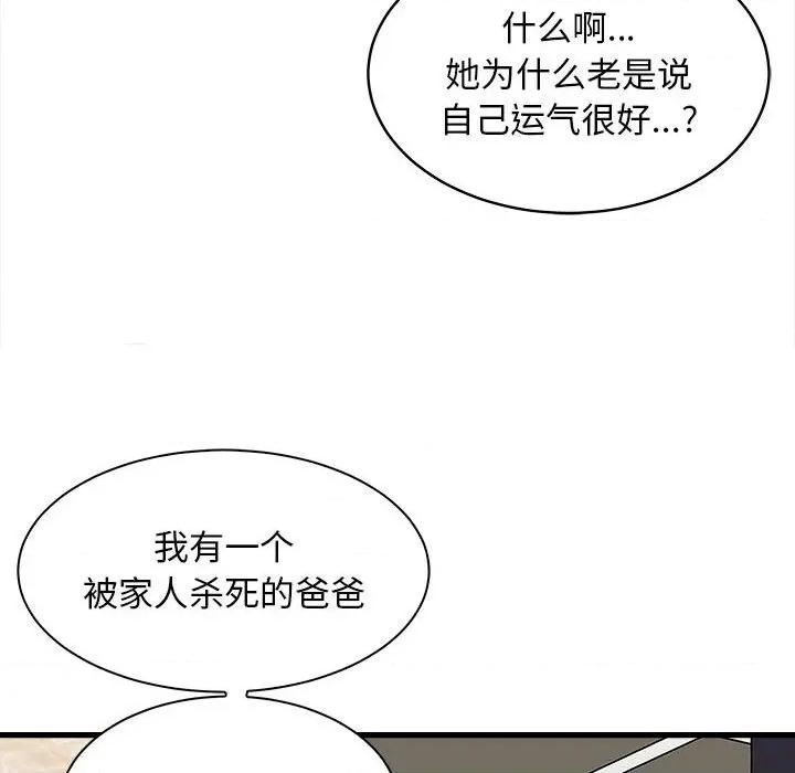 母女 母女-母女 第10话 第144页