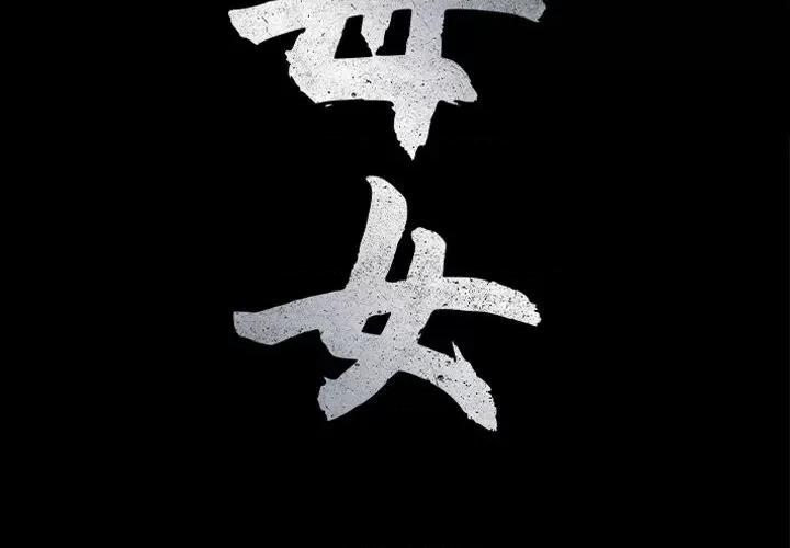 母女 母女-母女 第11话 第2页