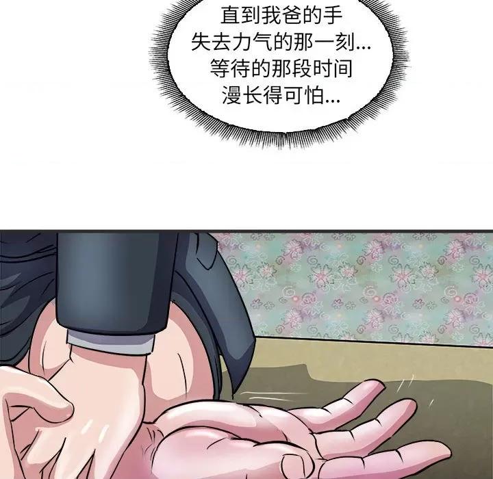 母女 母女-母女 第11话 第28页