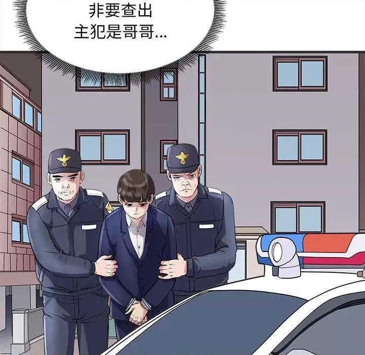 母女 母女-母女 第11话 第43页