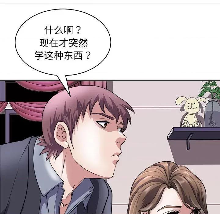 母女 母女-母女 第11话 第114页