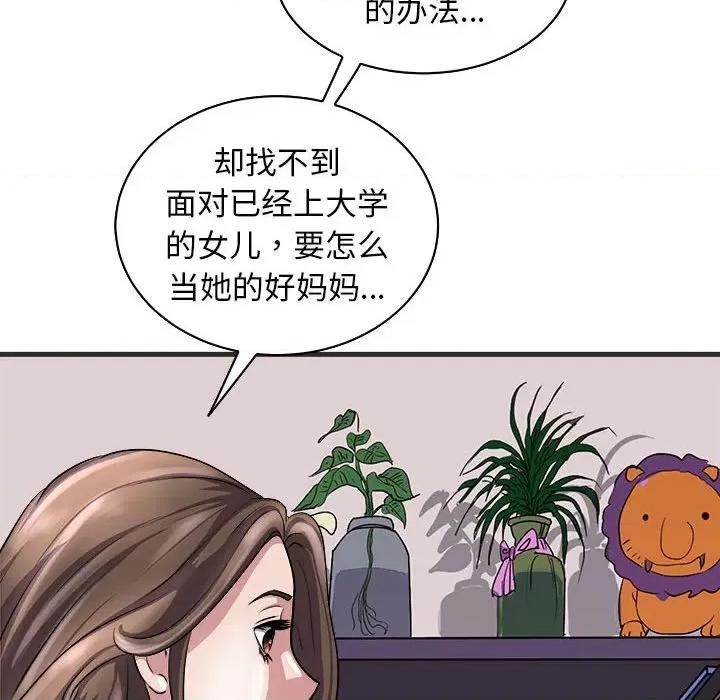 母女 母女-母女 第11话 第116页