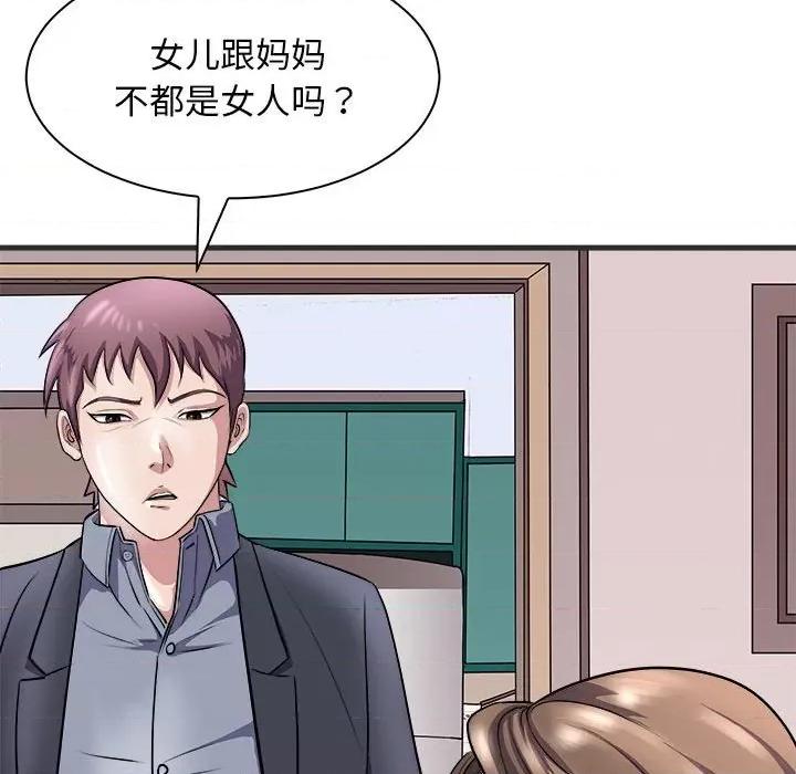 母女 母女-母女 第11话 第123页