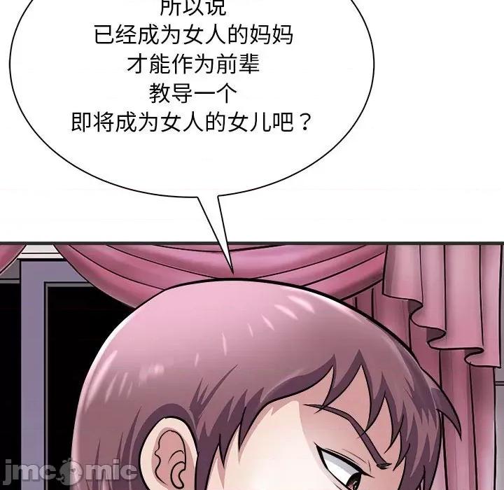 母女 母女-母女 第11话 第125页